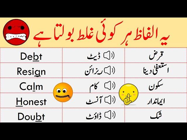 SILENT LETTERS IN ENGLISH WITH URDU / HINDI MEANINGS | PRONUNCIATION LESSON IN URDU