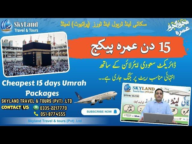 Umrah 15 days Package 2024 | Muharram Umrah Package