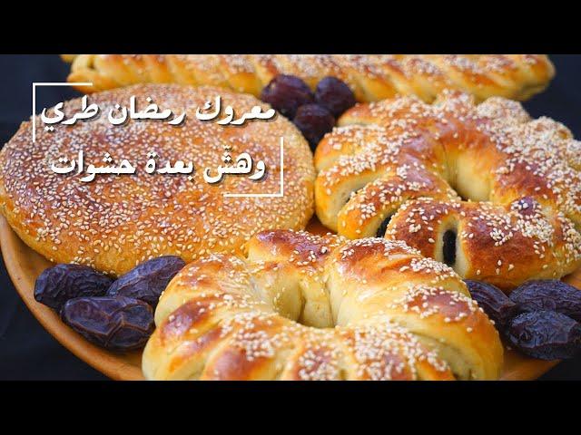 معروك رمضان طري وهش مع شام الأصيل