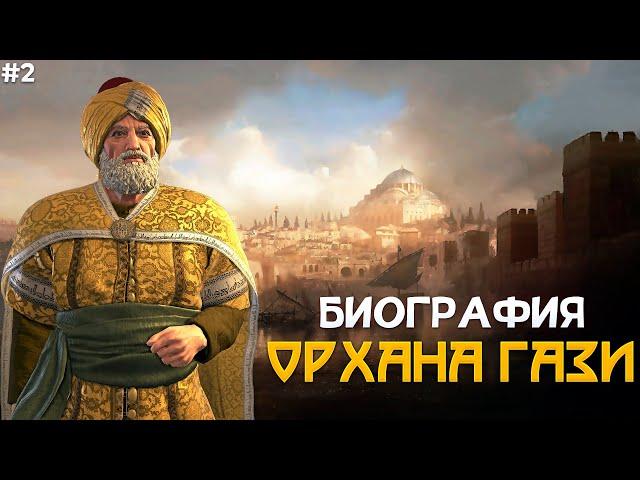 Биография Орхана Гази сына Османа Гази Основание Осман 5 | Kuruluş Osman, Osman Gazi oglu Orhan Gazi