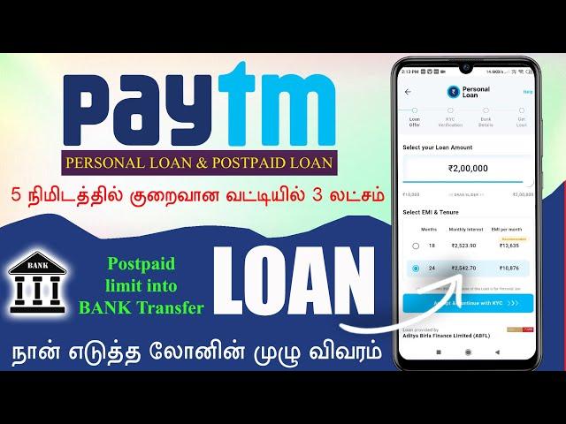 How to apply paytm personal loan tamil | best loan app | low interest | No Proof | instant loan