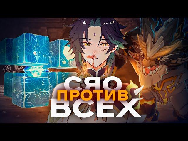 СЯО СОЛО ПРОТИВ ВСЕХ БОССОВ! | Genshin Impact