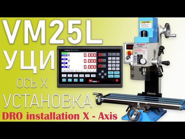 Installing a Digital Readout Unit (DRO) on a Weiss VM25L Bench Milling Machine (1 of 3)