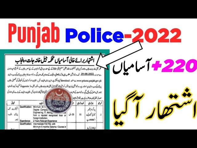 Punjab Police Jobs||Jail Police Jobs 2022llpunjab jail Police Jobs latest