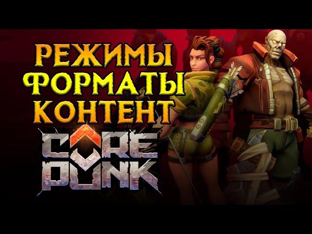 Подробный PVP разбор Corepunk MMORPG от Artificial Core