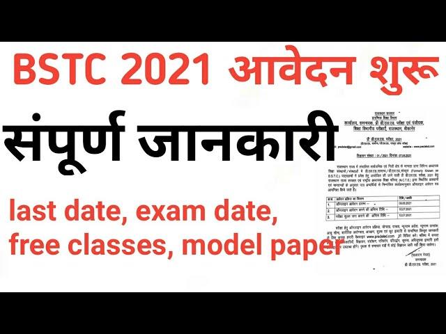 BSTC 2021|| BSTC 2021 Notification// Bstc 2021 Exam Date