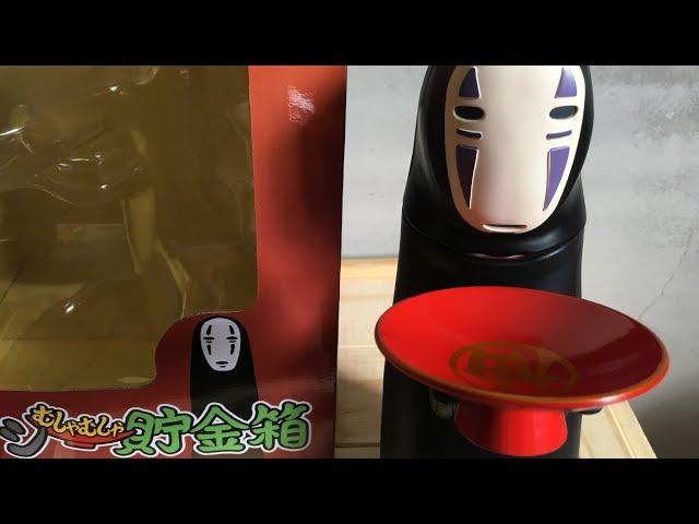 Spirited Away No-Face (Kaonashi) Piggy Bank