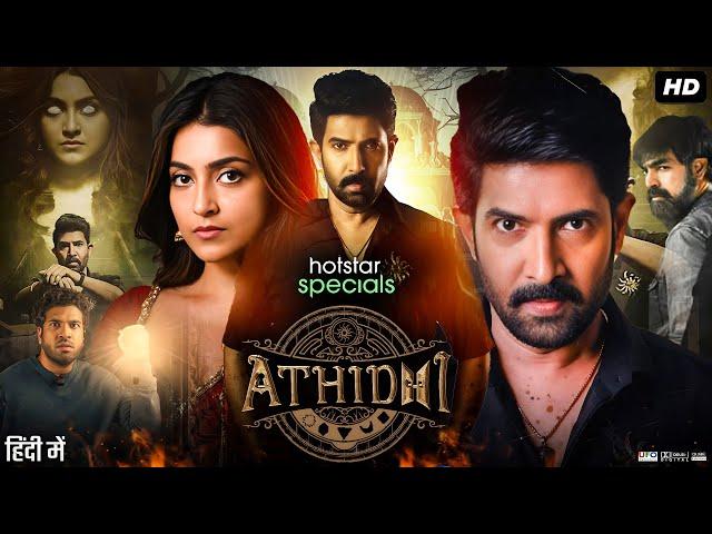 Athidhi Full Movie In Hindi | Venu Thottempudi, Avanthika Mishra, Venkatesh | Review & Facts