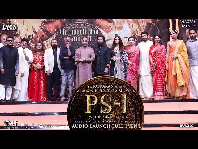 Ponniyin Selvan Audio Launch Full Video | Mani Ratnam | Subaskaran | Lyca Productions #PS1