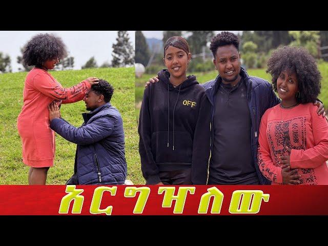 ሮቤል አባት ሊሆን ነው።የሰማውን ነገር ማመን አቃተው፡ አርግዣለው