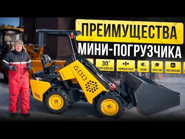 Сравнение мини погрузчика MAKER-600 с большими погрузчиками.