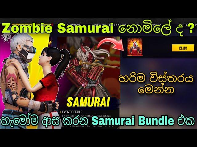 Zombie Samurai නොමිලේ ද ? | Free Fire Zombie Samurai bundle Return Event & Confirm Date 2023