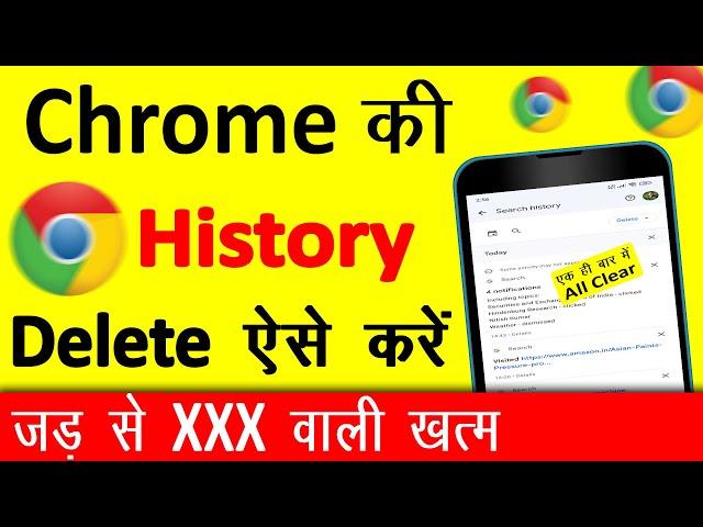 How To Delete Google Chrome Search History Permanently By Cool Soch