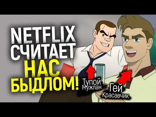 Ниже падать некуда! Новый ЛГБТ сериал Нетфликс вызвал бурю в сети и был уничтожен критиками...