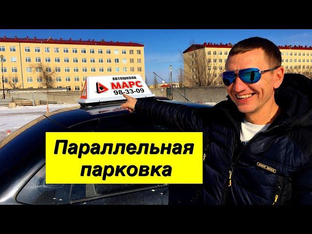 100% параллельная парковка (новый регламент 2020)-экзаменационные упражнения на автодроме