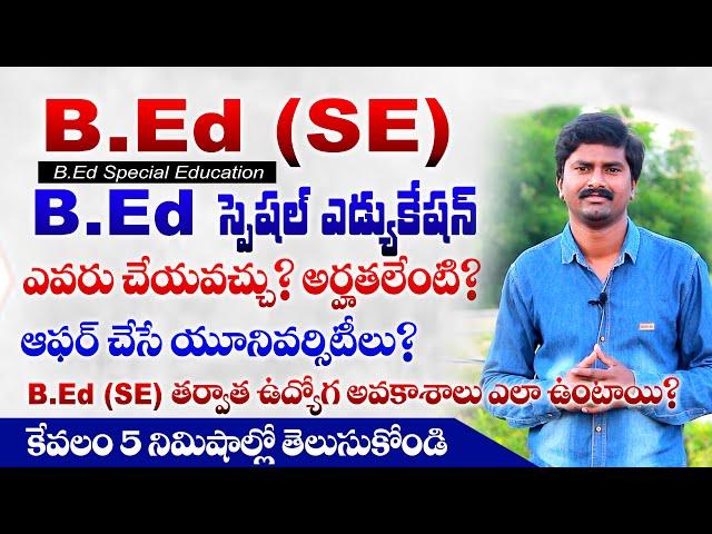 B.Ed Special Education Qualification | Syllabus | Exam Pattern | Total Details in Telugu @eGURUm TV