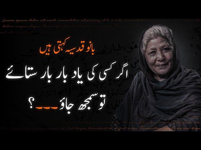 KISI KI YAAD BAAR BAAR AANA | Bano Qudsia Love Quotes | 40 Batein | بانو قدسیہ کہتی ہیں