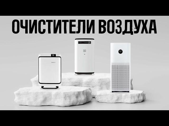 ТОП 5 — Лучшие очистители воздуха в 2024 // УВЛАЖНЯЕТ И ОЧИЩАЕТ