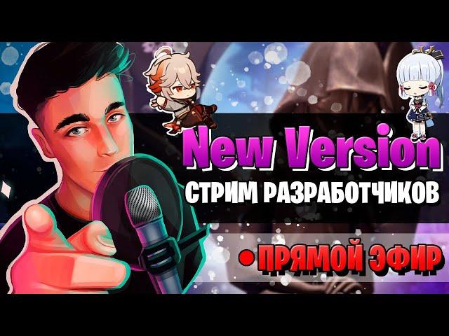 Genshin Impact 1.7 (2.0) СТРИМ РАЗРАБОТЧИКОВ | ПРОМОКОДЫ,  АЯКА, ИНАДЗУМА |