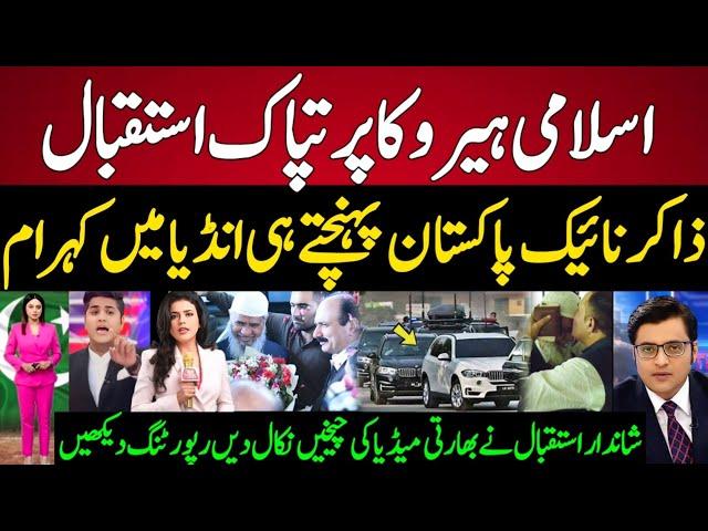 Indian Media Shocked On Dr Zaikr Naik Grand Welcome in Pakistan | Indian Media On Pakistan Latest