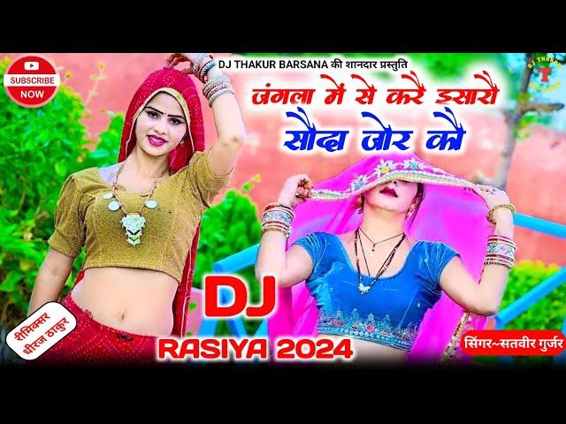 बनजा मेरो करतूस तू 12 बोर को remix ,satveer gurjar ,dj thakur barsana