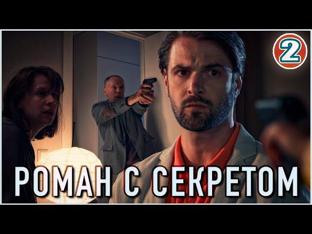 Роман с секретом (2024). 2 серия. Детектив, мелодрама, сериал.