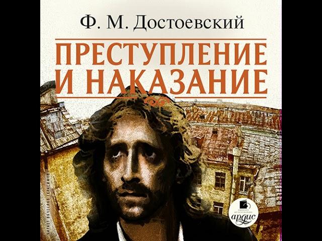 Преступление и наказание. Достоевский Ф.М. Аудиокнига. Русская классика. Читает В. Герасимов