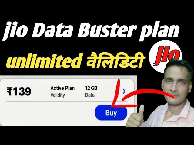 jio unlimited 4G free data। Jio free data offer। Jio Data Buster plan। Free me recharge कैसे करे