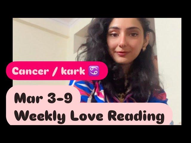 CANCER / kark rashi ️ WOW! YOUR WORLD IS GOING TO BE COMPLETE! ️ Mar 3-9 Weekly Love Reading