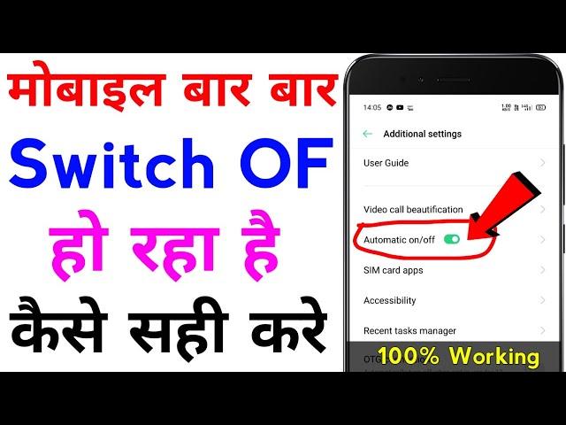 mobile automatic switch off problem | phone apne aap switch off ho jata hai