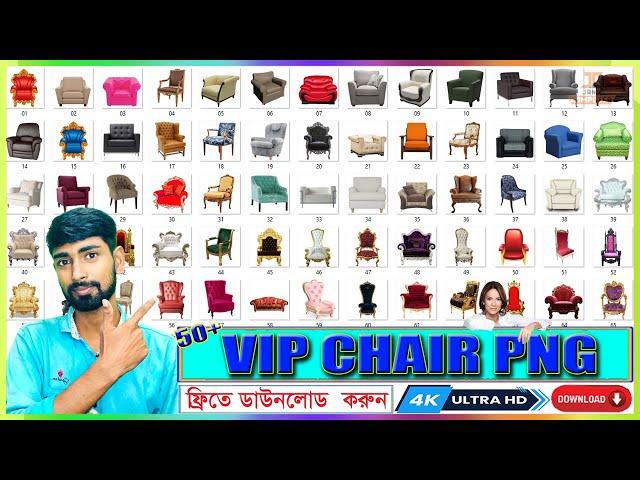 How to Download Studio Png Chair in Adobe Photoshop cc || Vip Chair Png || Chair Png Download