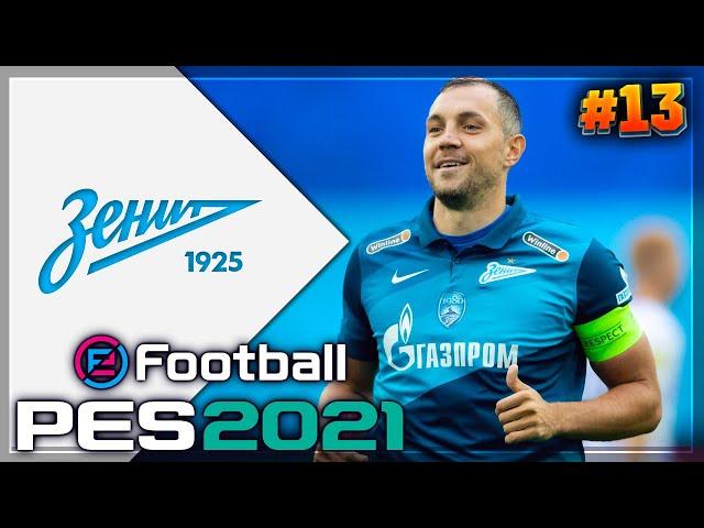 PES 2021  КАРЬЕРА ЗА ЗЕНИТ |#13| - БОРЬБА В КУБКЕ СТРАНЫ | 1/4 ЛИГИ ЧЕМПИОНОВ