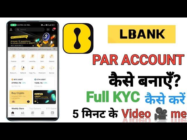 L bank per KYC kaise Karen || How to register in L Bank? एल बैंक पर रजिस्ट्रेशन कैसे करें?