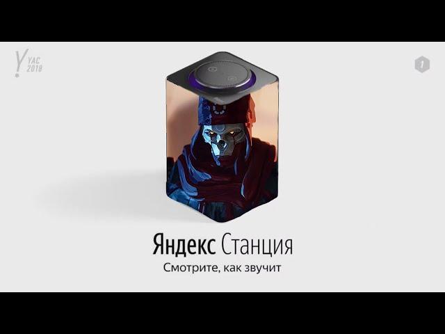 Ревенант Apex legends озвучивает Яндекс станцию