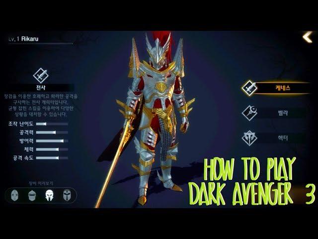 How To Play Dark Avenger 3  No VPN ( 다크어벤저3 ) Work 100% | Android / IOS 3D RPG