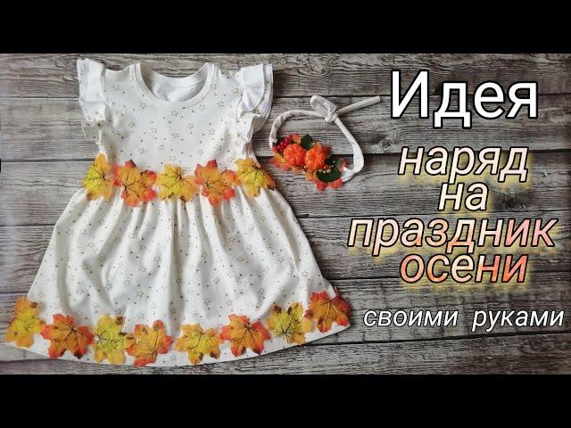 Наряд на праздник осени. Повязка на голову с осенними листьями. My_Melani