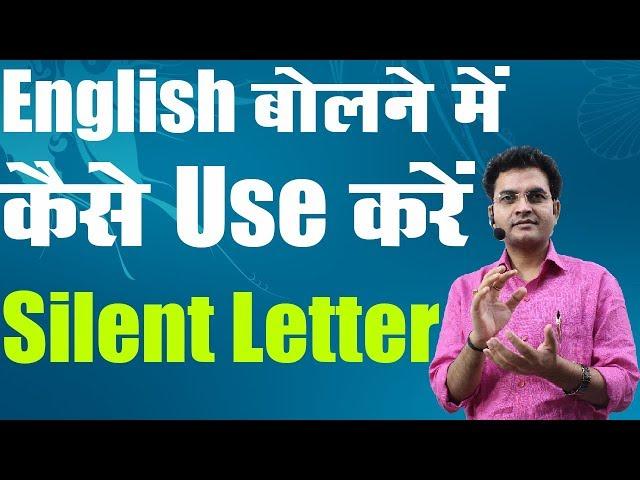 Silent Letter in English by Dharmendra Sir | Basic English Grammar