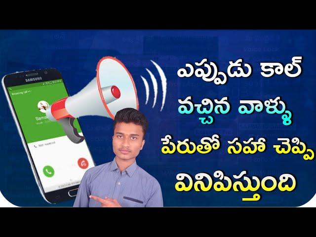 how to announce your calls in telugu | How to set caller name as ring tone | caller name announce ||