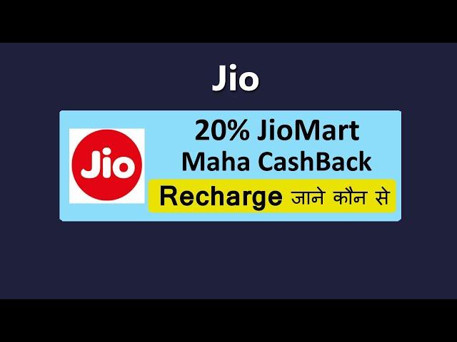 jio jiomart cashback offer | Jio JioMart Maha Cashback Offer 20%