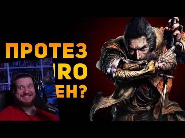 НАСКОЛЬКО РЕАЛЕН ПРОТЕЗ СИНОБИ? | Sekiro: Shadows Die Twice | РЕАКЦИЯ НА Ammunition Time