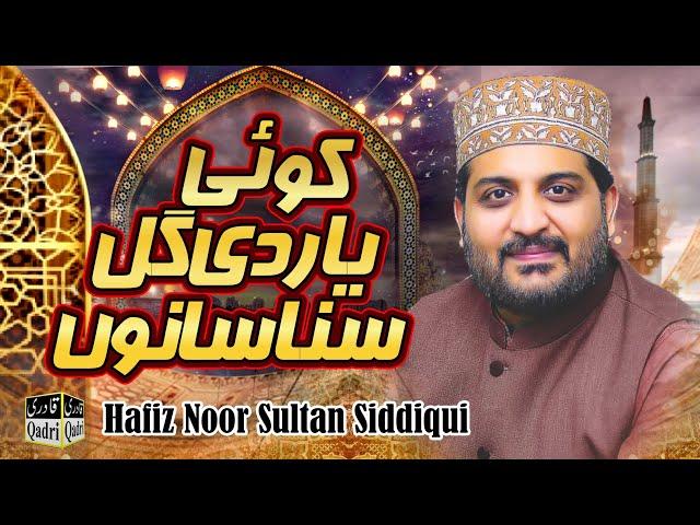 Na illaman wich phansa sanu | Noor Sultan Siddiqui ||