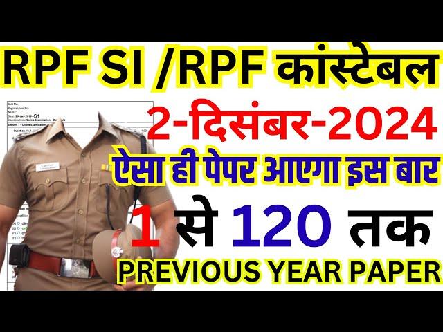 RPF Previous year question paper | rpf si previous year question paper | rpf question paper 2019