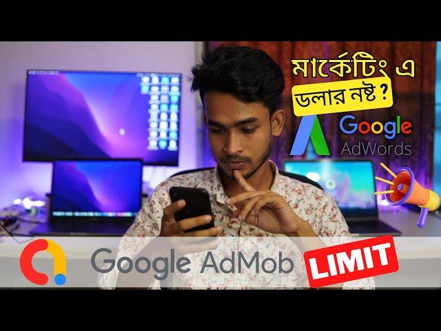 AdMob ads limit এর কারণে প্রমোশন এ টাকা নষ্ট ?- How to Remove Google Admob Ads Limit Bangla