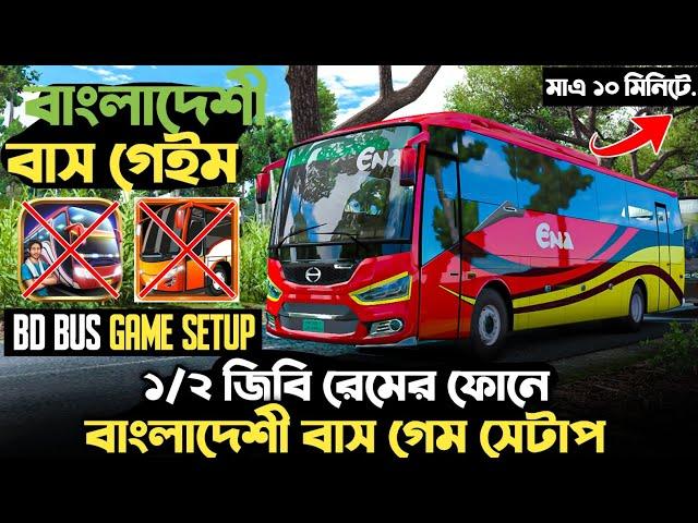 Bangladeshi Bus Simulator Games In Android  Bd Map Traffic Android Game 2025 | Best Game In Android