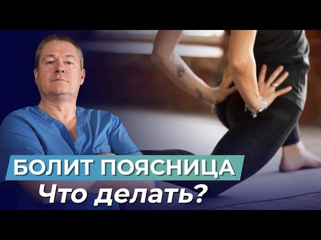 БОЛИТ ПОЯСНИЦА? ЭТИ упражнения УБЕРУТ БОЛЬ в пояснице БЕЗ ВРАЧЕЙ И ТАБЛЕТОК!