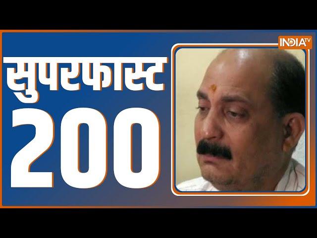 Superfast 200 | News in Hindi LIVE । Top 200 Headlines Today | Hindi Khabar | September 13, 2022