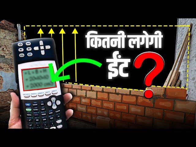 How to Calculate Number of Bricks in Wall | Brick Calculation Formula for Wall Construction