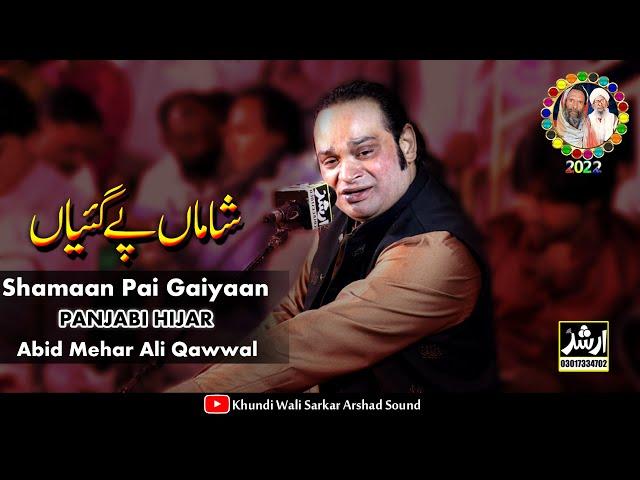 Shaman Pe Gaiyan (Hijar Qawali) | Abid Mehar Ali Qawal | Host Khundi Wali Sarkar