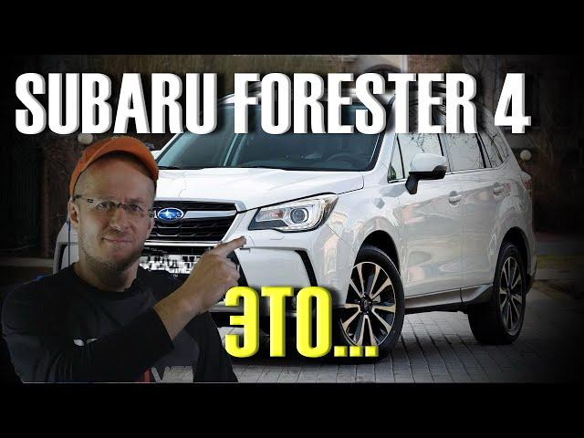 Вот почему купить Subaru Forester 4 ЭТО вариант не хуже RAV4!!