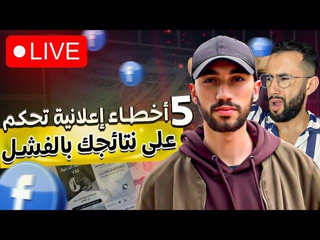 تنظيم صفحة الهبوط / فيسبوك آدس سكايلينغ / إنشاء إعلانات فيديو لا تقاوم facebook ads 2024